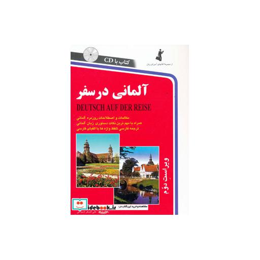 کتاب آلمانی در سفر