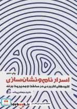 قیمت و خرید کتاب اسرار نام و نشان سازی | ایده بوک