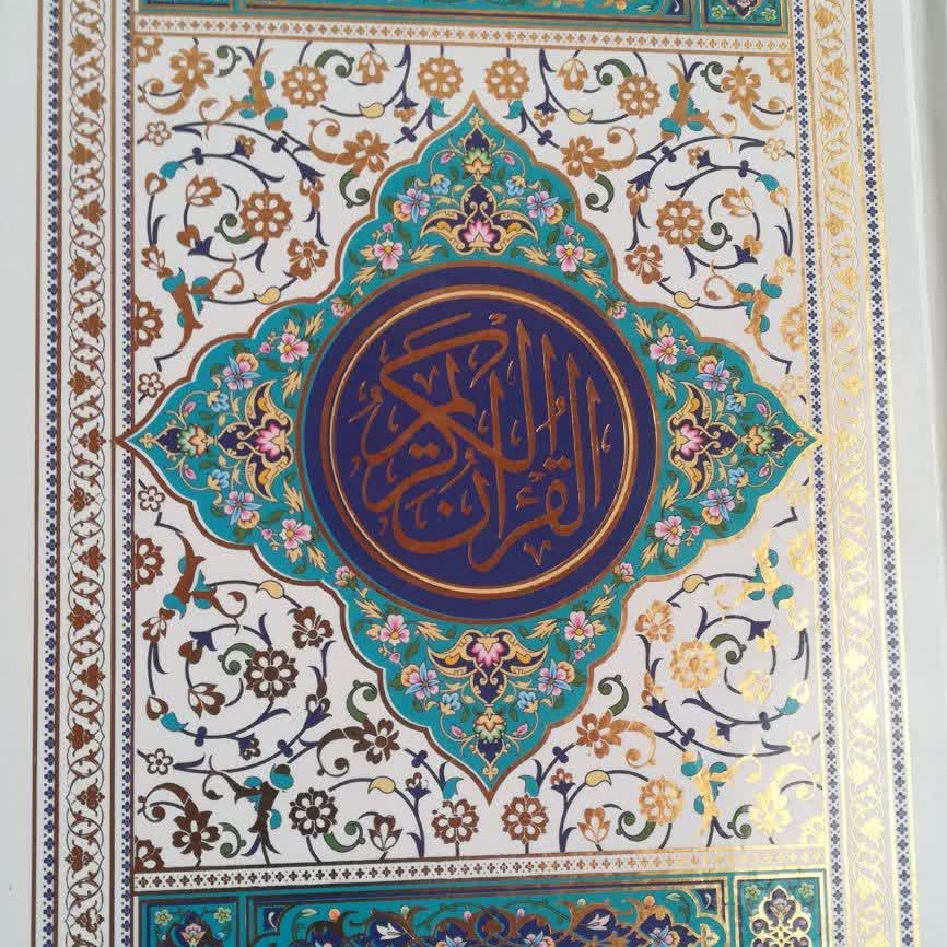 قرآن قابدار ترجمه زیر عثمان طه
