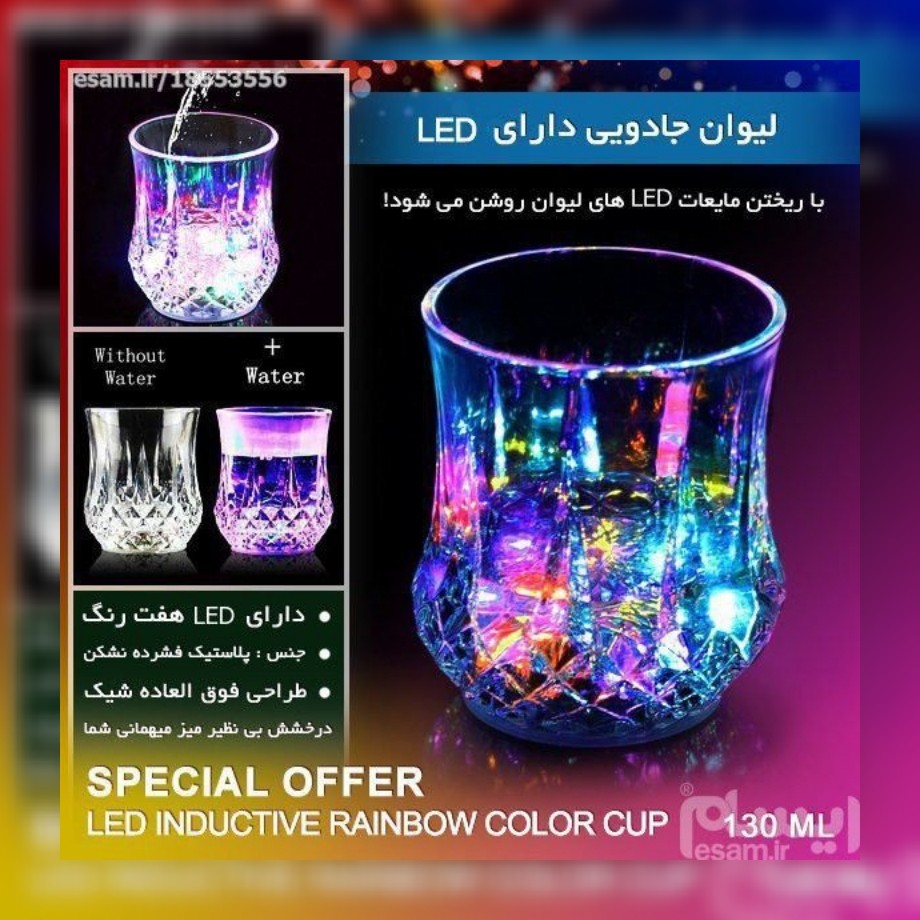لیوان جادویی LED دار