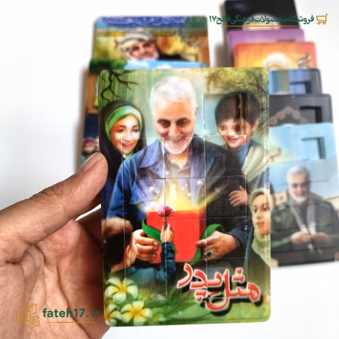 پازل یا جورچین کشویی طرح سردار شهید حاج قاسم سلیمانی