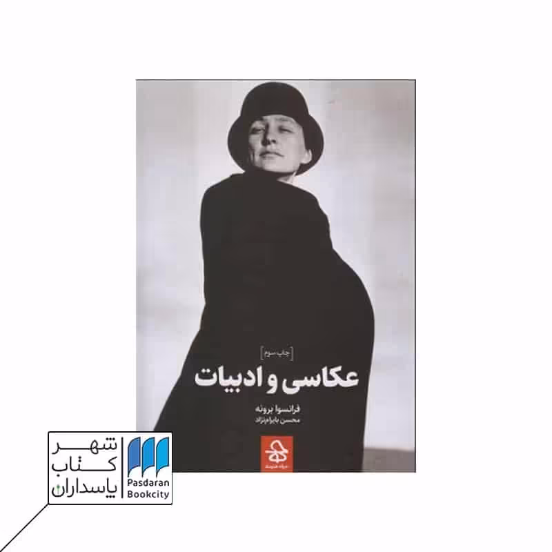 عکاسی و ادبیات