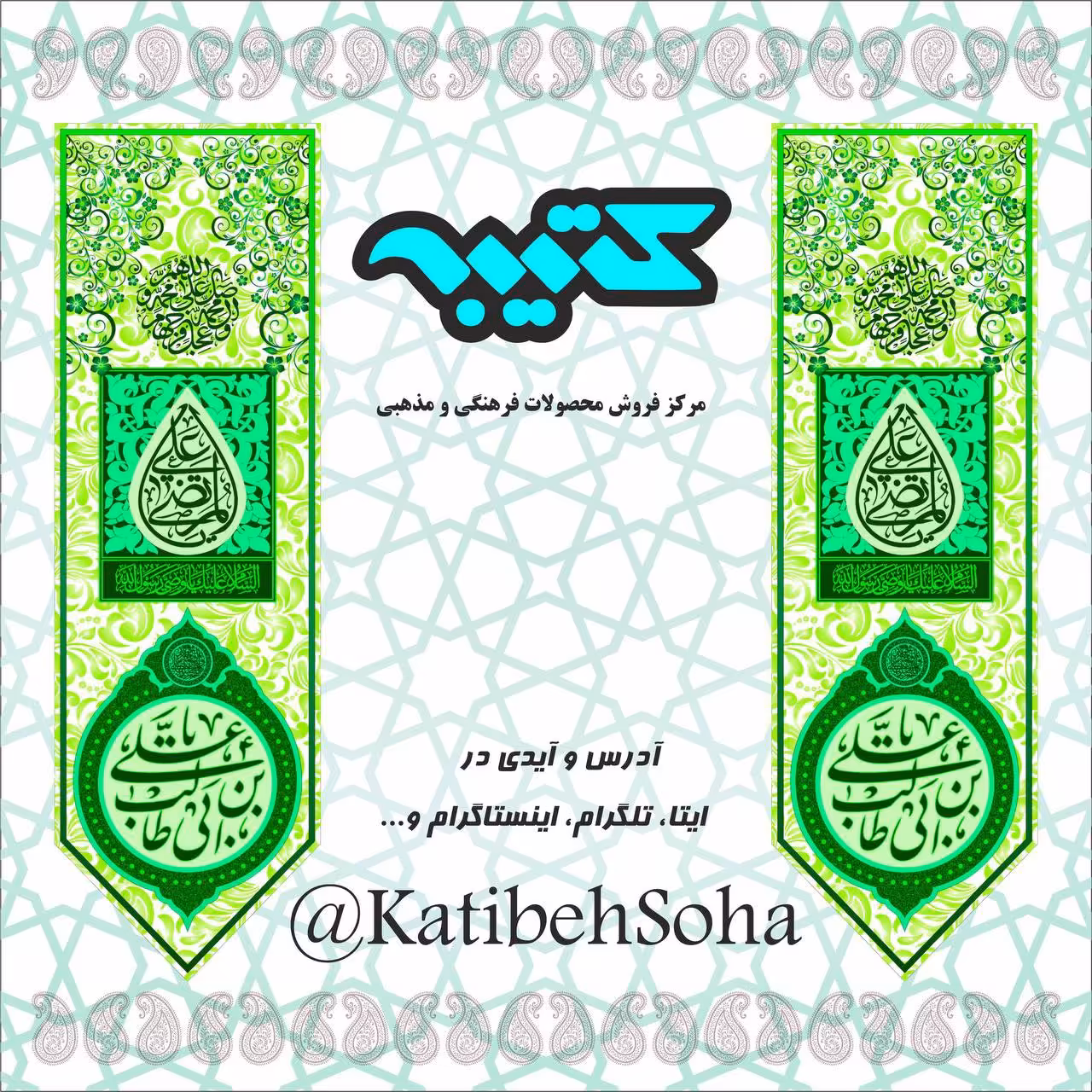 گوشواره کتیبه غدیری 