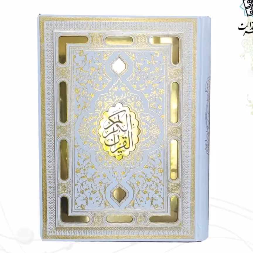 120389-قرآن وزیری معطر سفید عروس نفیس لیزری جعبه دار پلاک آینه