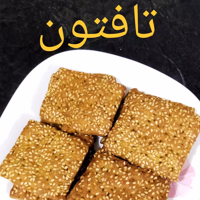 کلوچه تافتون بدون قند رژیمی(1کیلو)