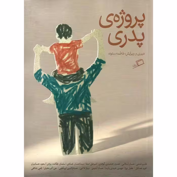 پروژه ی پدری