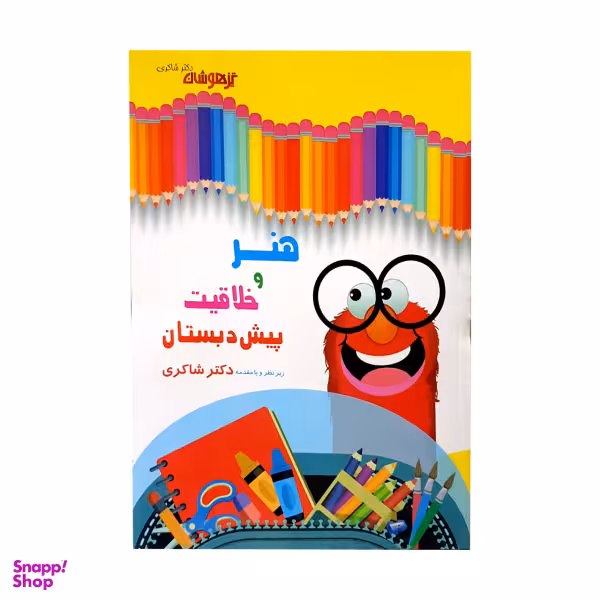 کتاب هنر و خلاقیت پیش دبستان اثر مایده حاجی غلام انتشارات تیزهوشان