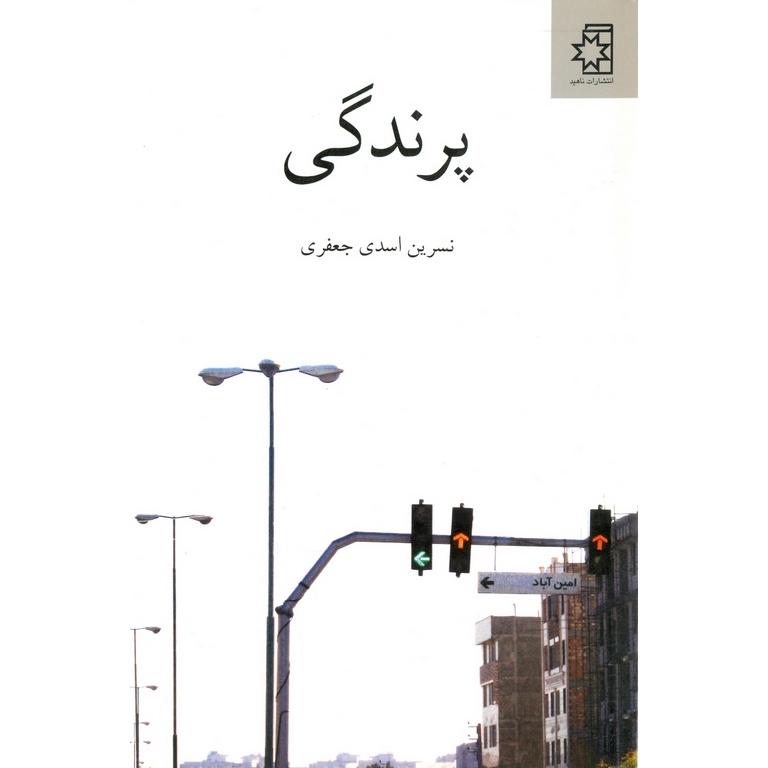 پرندگی