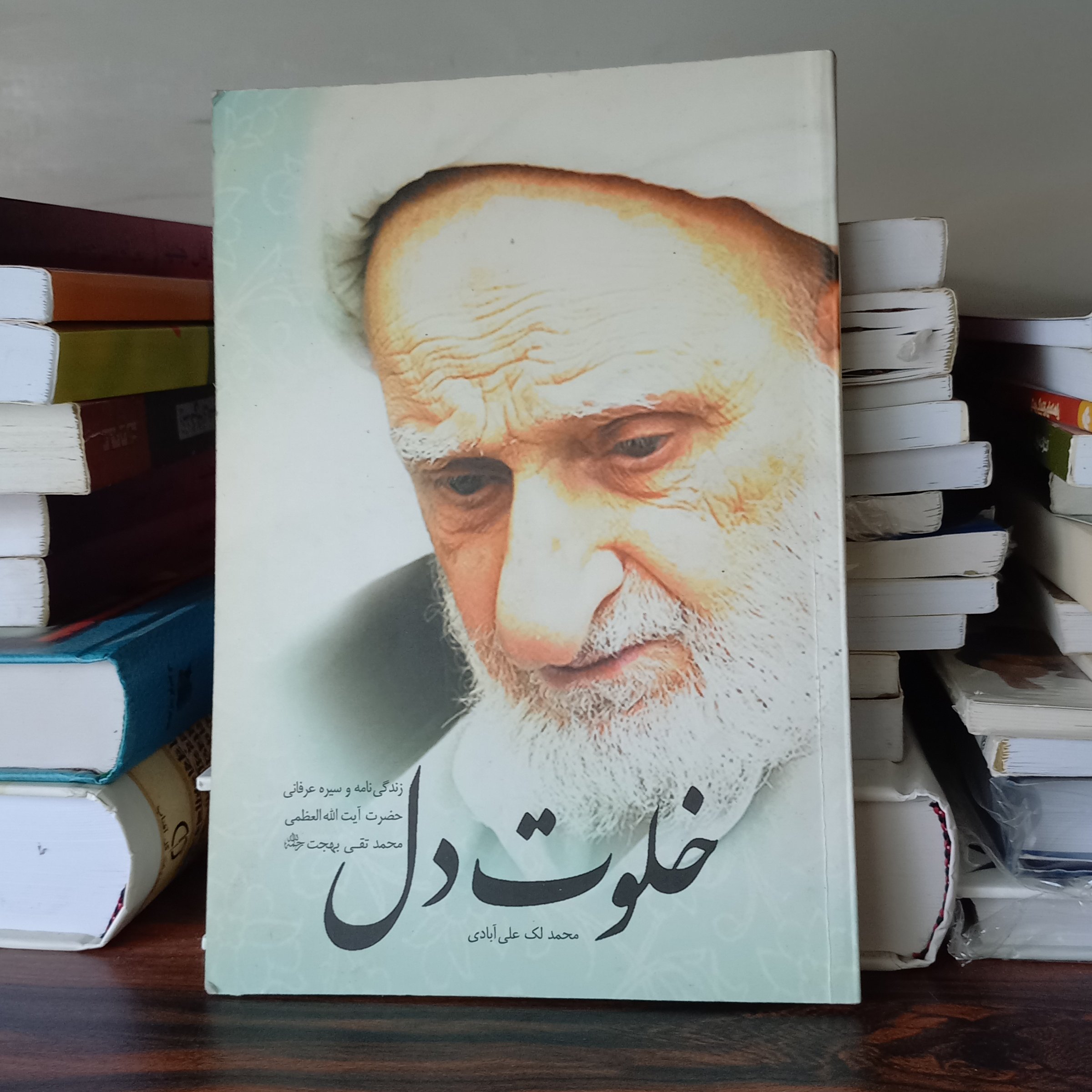 کتاب خلوت دل