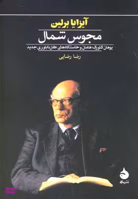مجوس شمال
