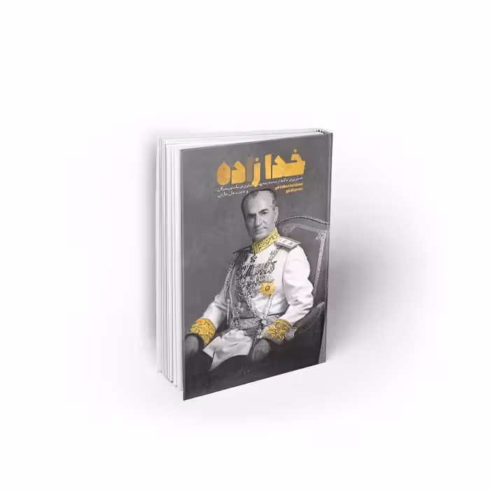 کتاب خدازاده  نویسنده سید محمدحسین راجی نشر معارف