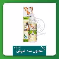 محلول ضد شپش و رشک یلدا .محلولی پر قدرت و گیاهی 