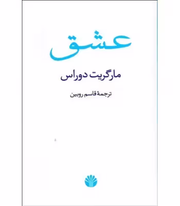کتاب عشق نشر اختران