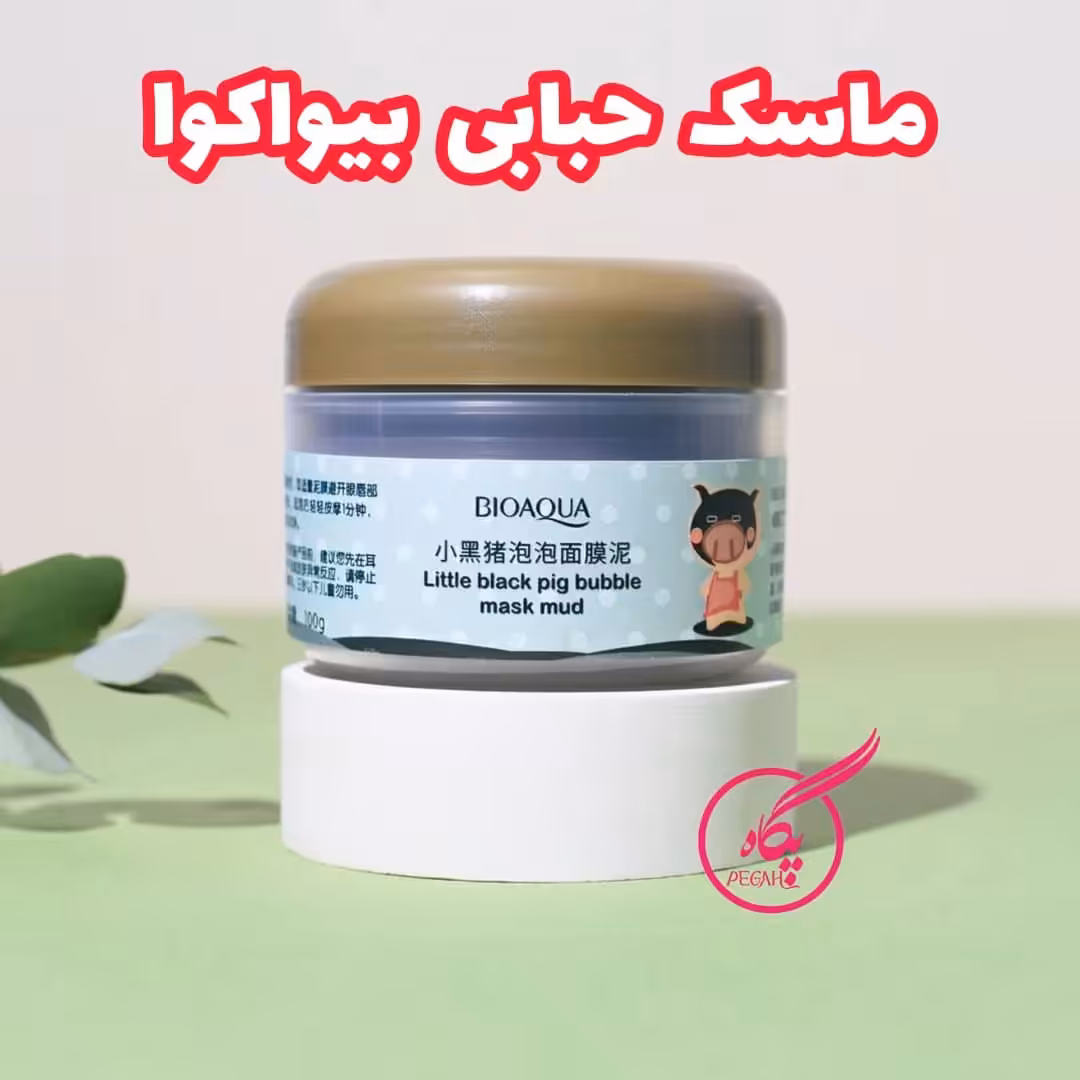 ماسک حبابی بیواکوا