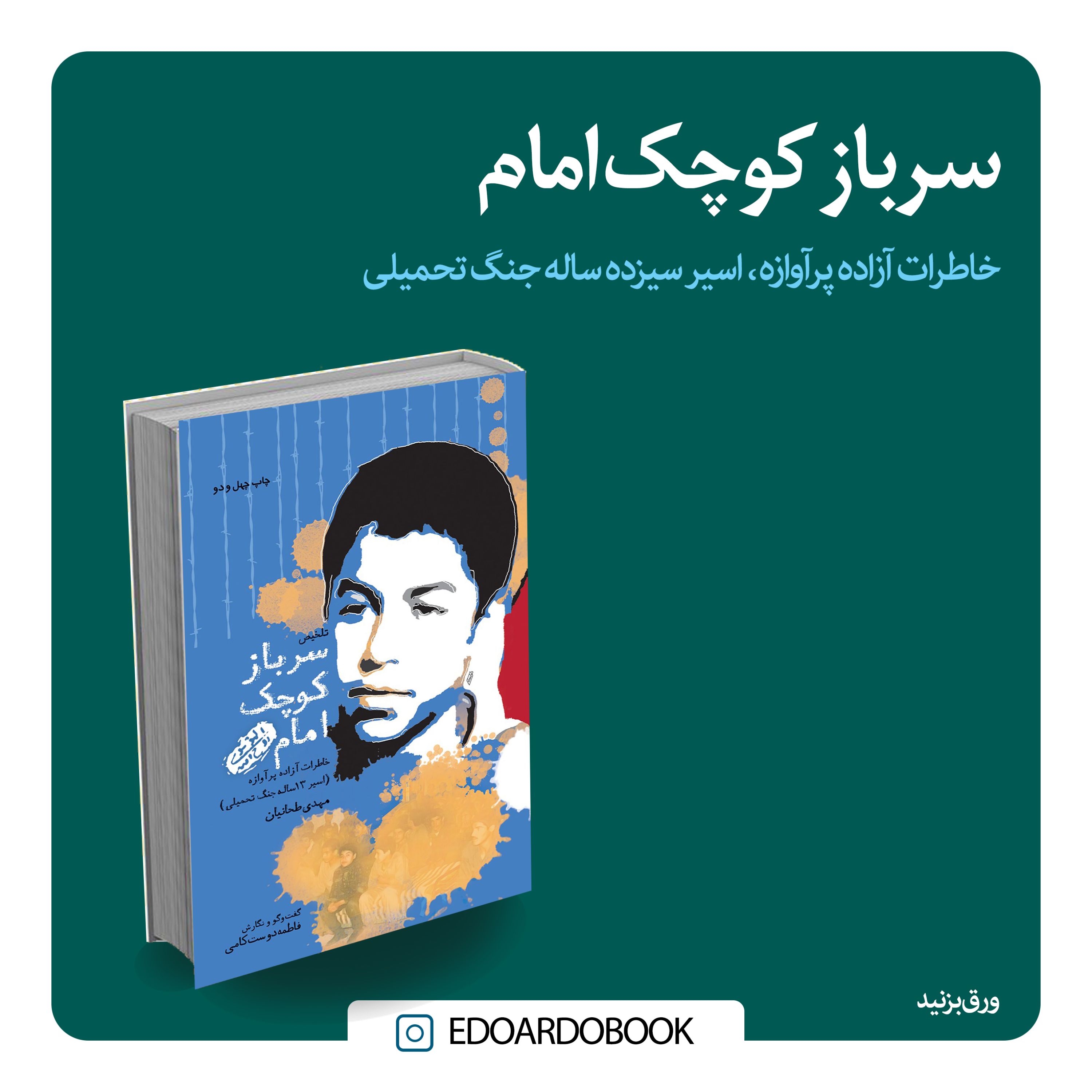 کتاب سرباز کوچک امام