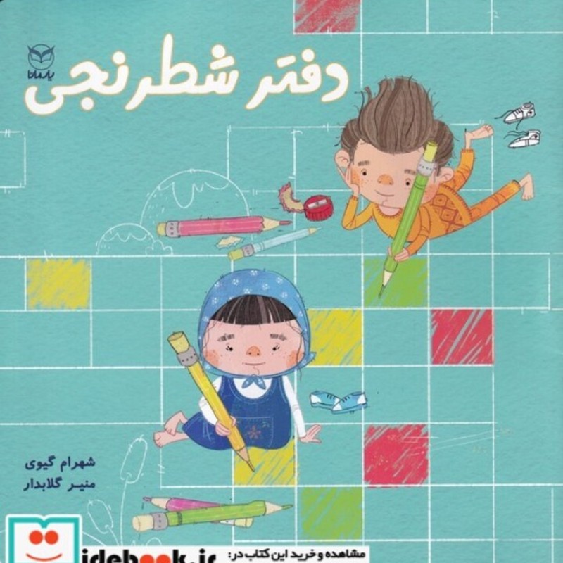 کتاب دفتر شطرنجی