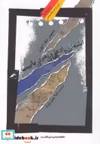 قیمت و خرید کتاب انشعابات و ادعاهای رهبری در بابیت | ایده بوک