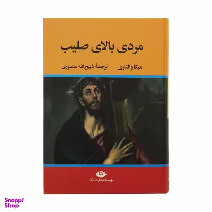 کتاب مردی بالای صلیب اثر میکا والتاری نشر نگاه