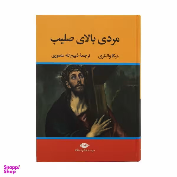 کتاب مردی بالای صلیب اثر میکا والتاری نشر نگاه