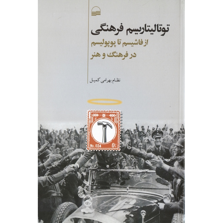 توتالیتاریسم فرهنگی