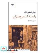 قیمت و خرید کتاب راسته کنسروسازان قطع پالتوئی | ایده بوک