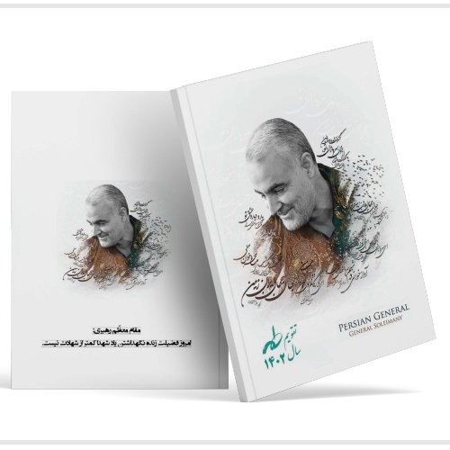 تقویم 1402 حاج قاسم سلیمانی کد1