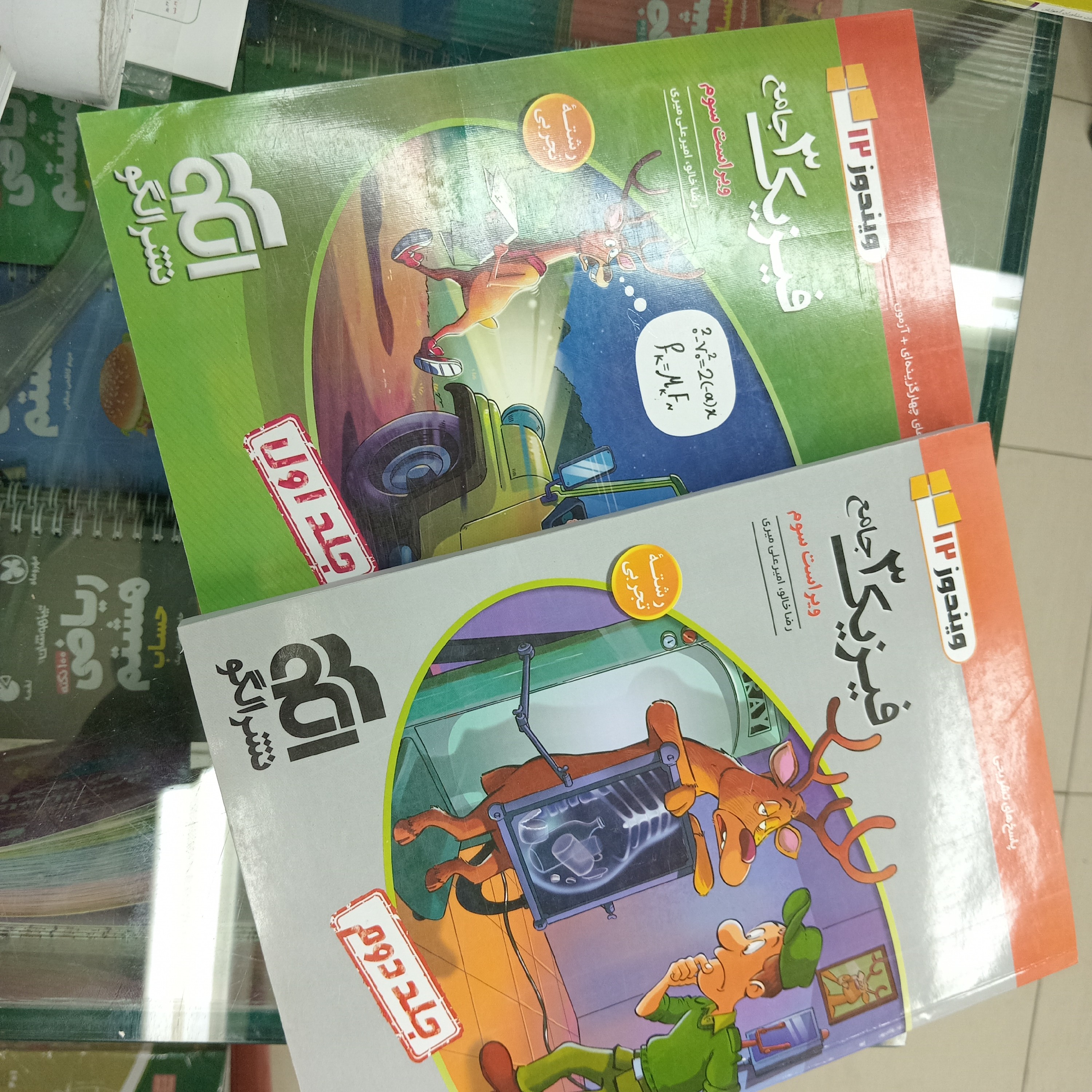فیزیک دوازدهم تجربی دوجلدی نشر الگو