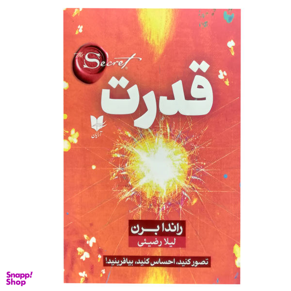کتاب قدرت اثر راندا برن انتشارات آرایان