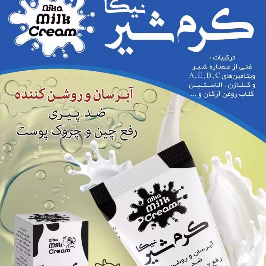 کرم شیر نیکا کلاژن ساز روشن کننده پوست 