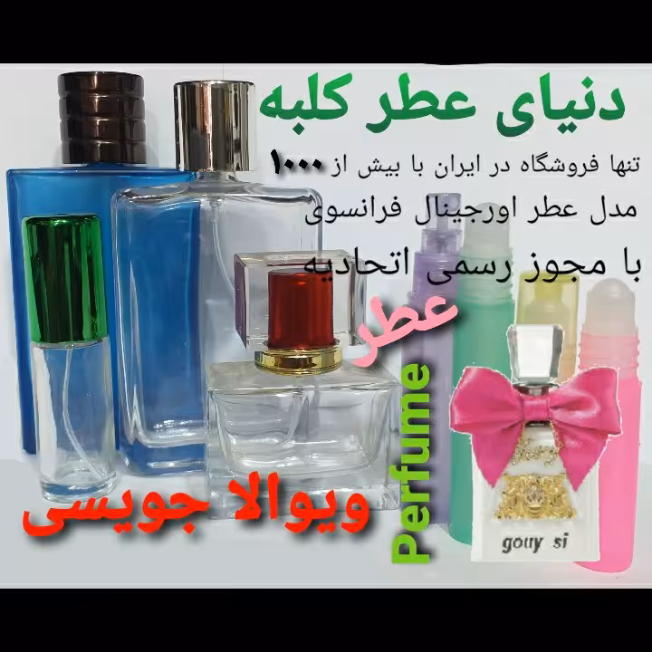 عطر ویوالا جویسی 5 میل