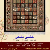 گلیم فرش ماشینی کاشان طرح خشتی مشکی سایز 1 در 1.5 متر