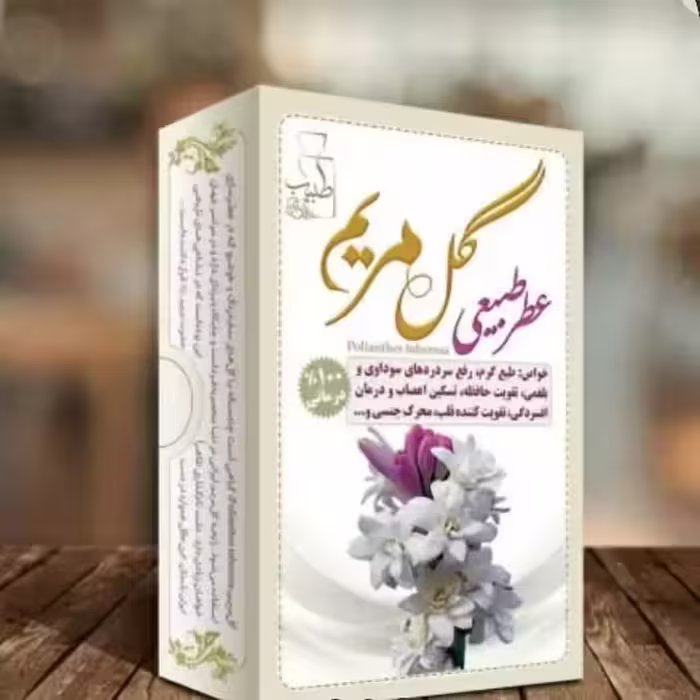 عطر گل مریم مرهم طبیب 4 گرم فدک (طبیعی و درمانی)