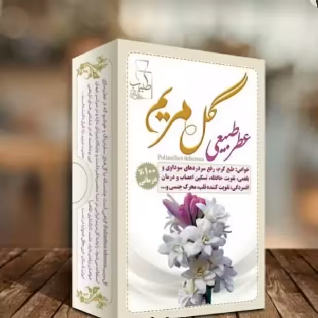 عطر گل مریم مرهم طبیب 4 گرم فدک (طبیعی و درمانی)
