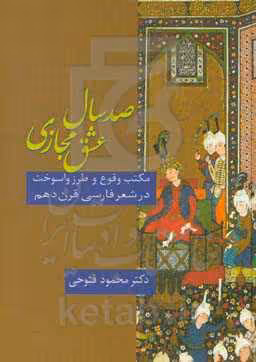 کتاب صد سال عشق مجازی
