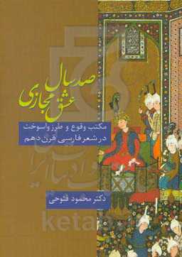 کتاب صد سال عشق مجازی