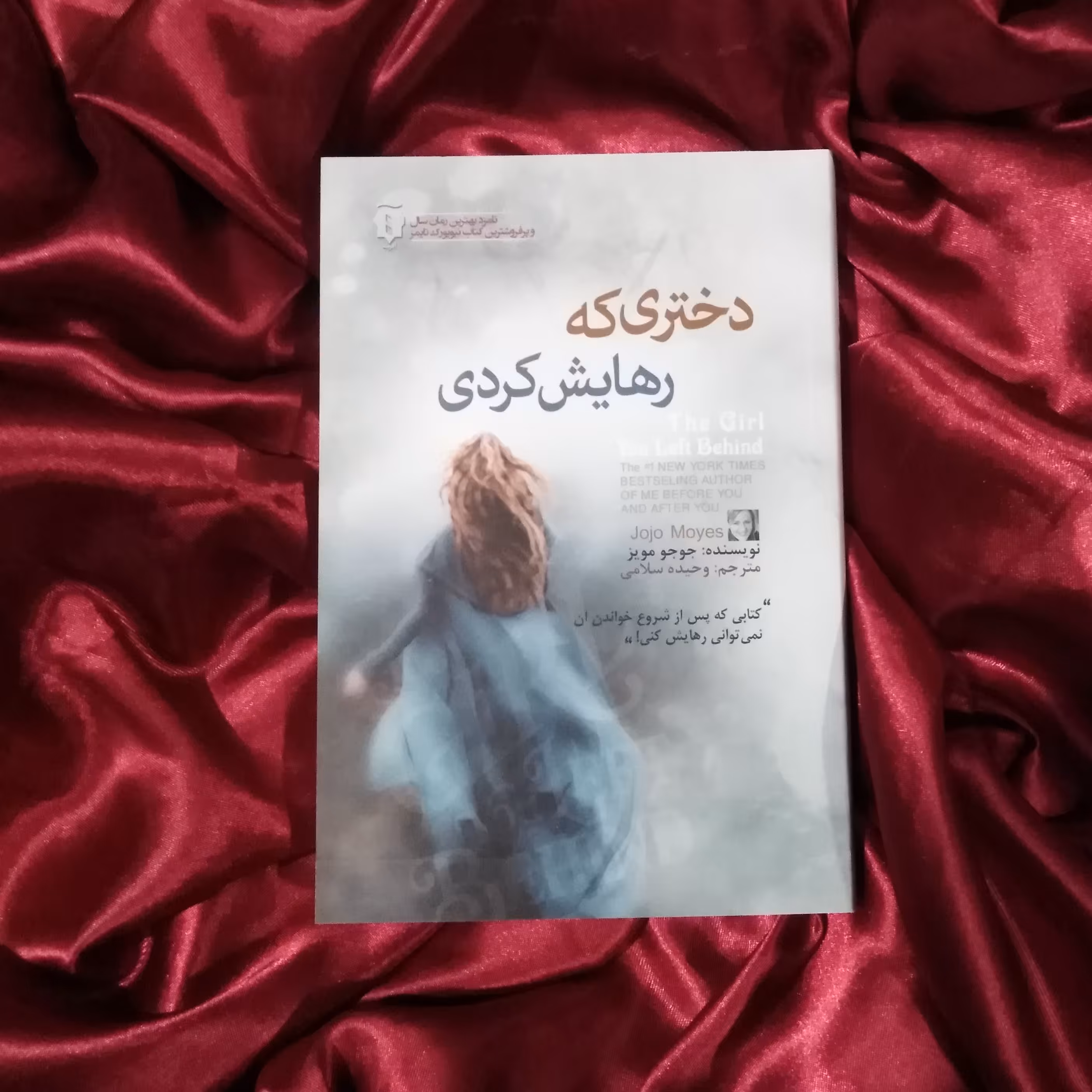 دختر ی که رهایش کردی