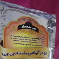 مضغه یا چن چن