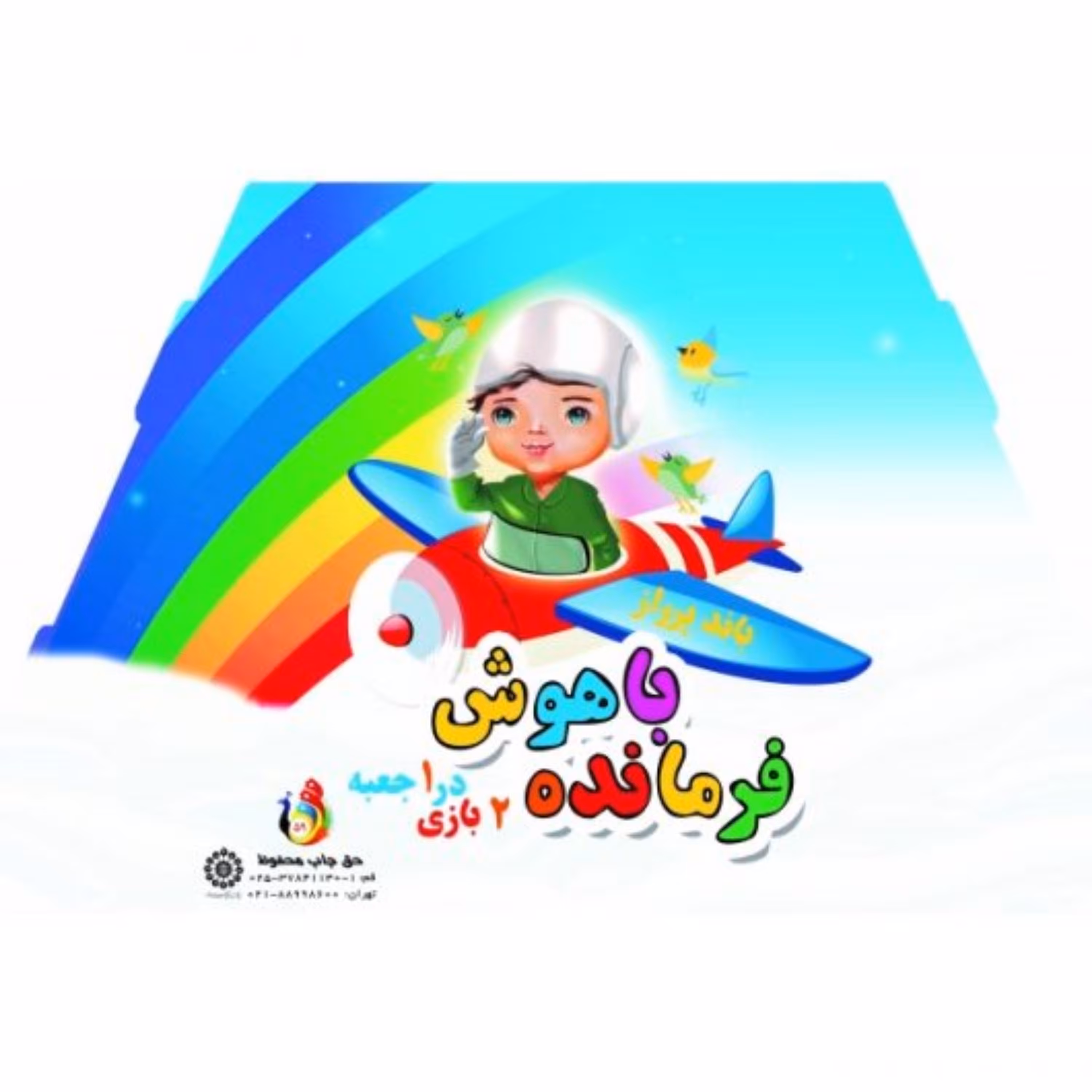 بازی مهدوی فرمانده باهوش