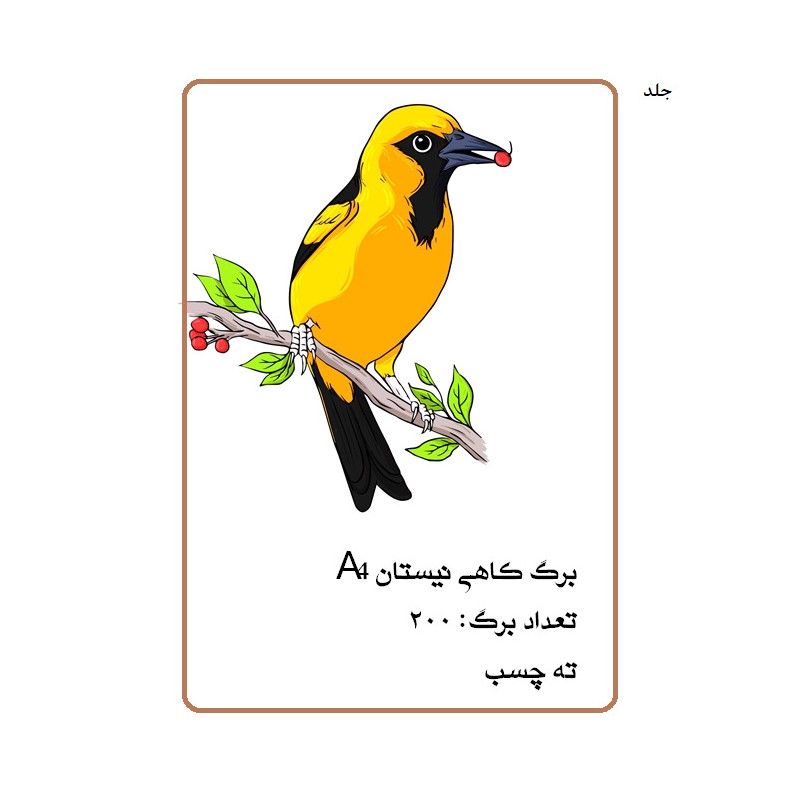 دفتر کاهی ته چسب 200 برگ بزرگ، کاغ کاهی، چک نویس کاهی، دفتر نقاشی کاهی