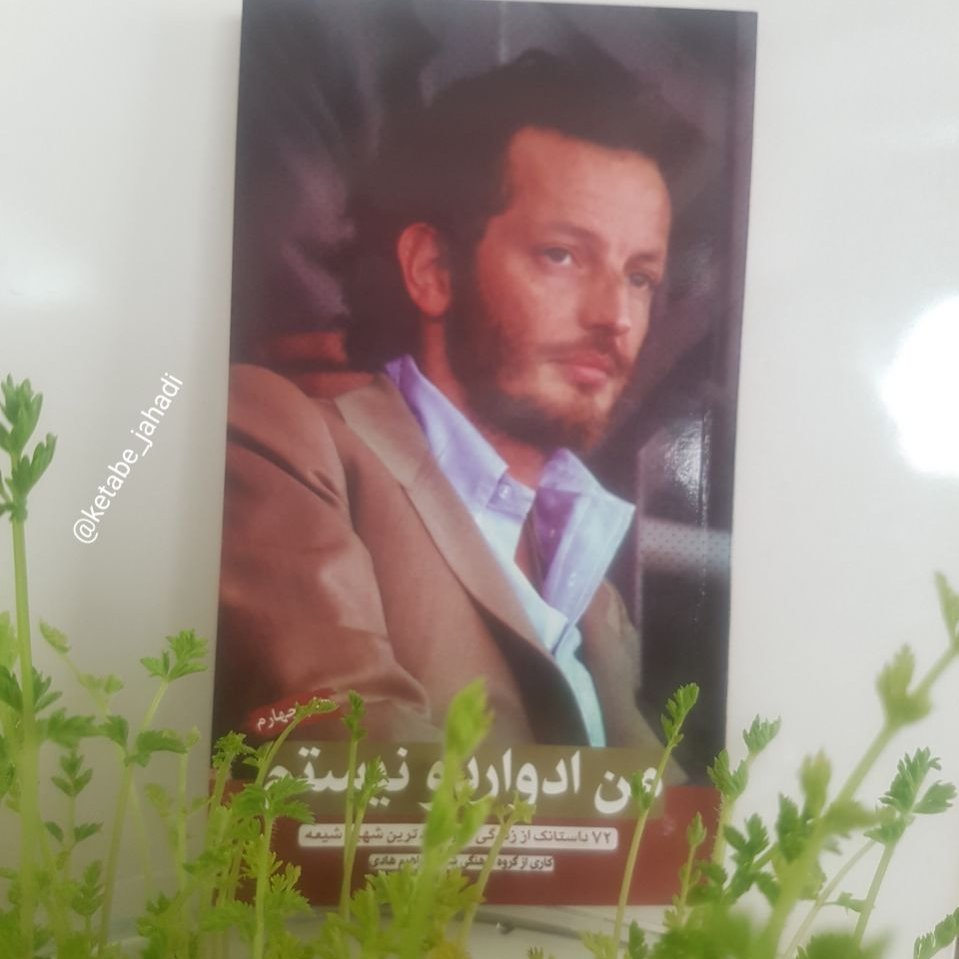 کتاب من ادواردو نیستم