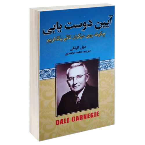 آیین دوست یابی نشر آتیسا (17978)