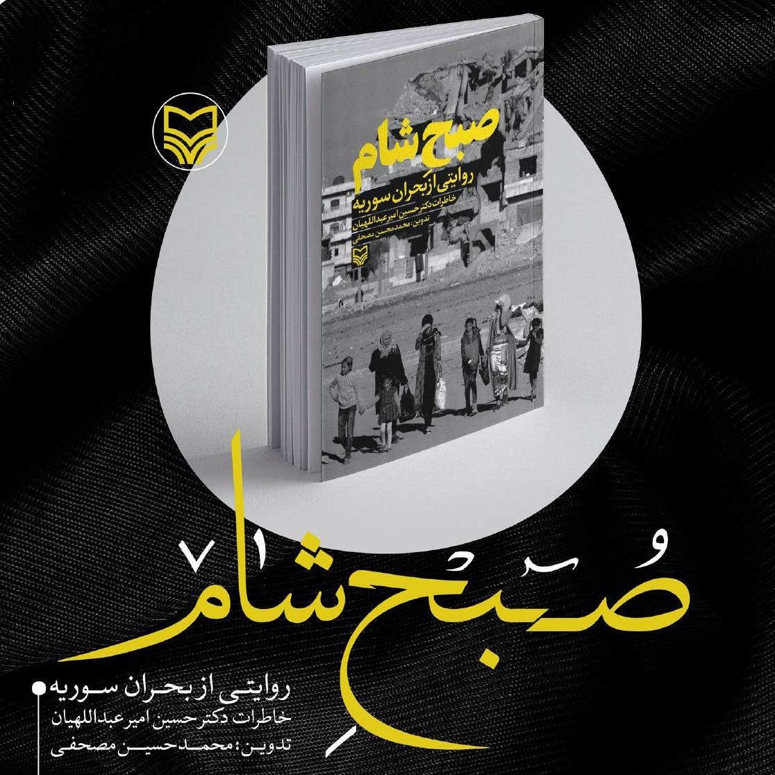کتاب صبح شام روایتی از بحران روسیه