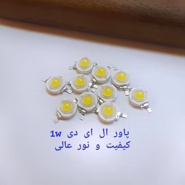 پاور ال ای دی 1 وات لومن بالا
