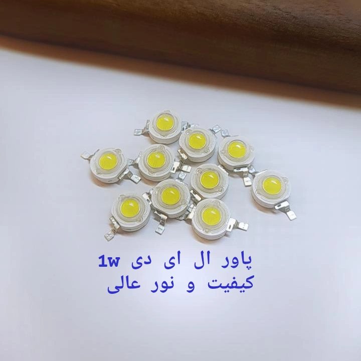 پاور ال ای دی 1 وات لومن بالا