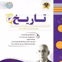 تاریخ یازدهم رشته انسانی اسفندیار