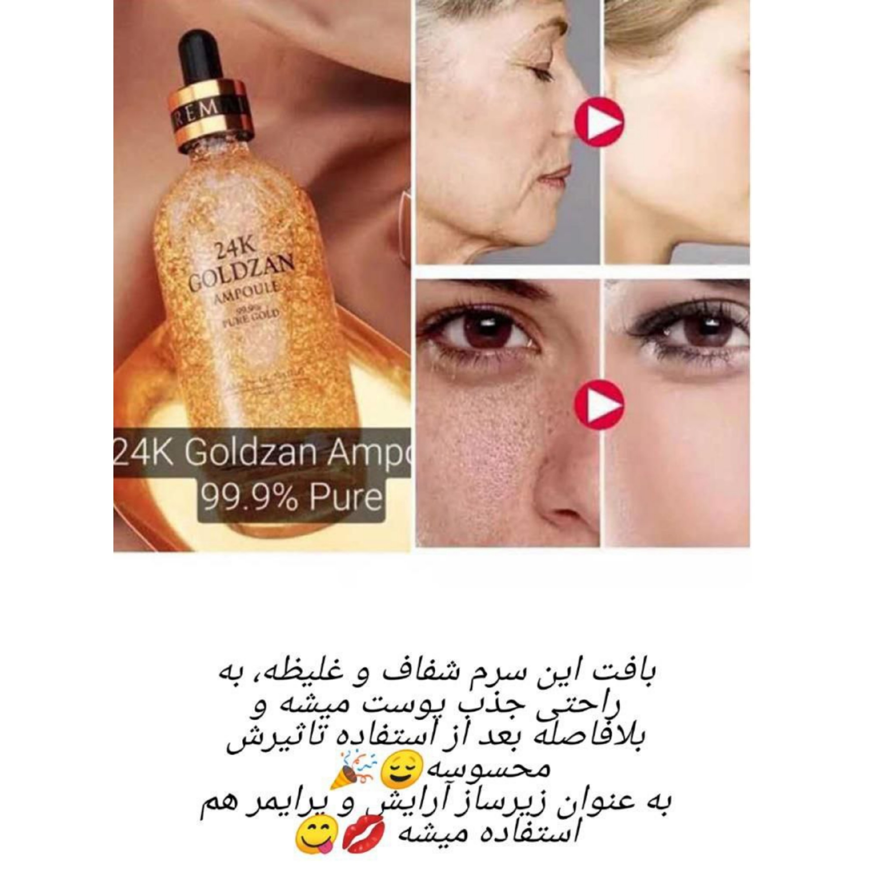 سرم طلا جوانساز کره ای گلدزان پرایمر ضد چروک