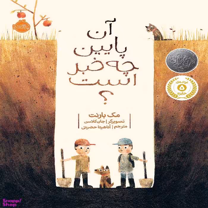 کتاب آن پایین چه خبر است اثر مک بارنت انتشارات پرتقال