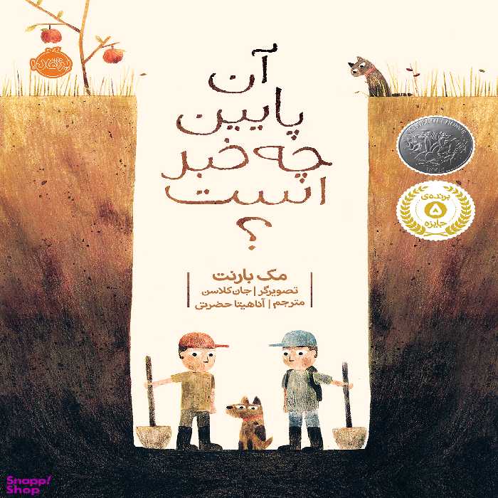 کتاب آن پایین چه خبر است اثر مک بارنت انتشارات پرتقال