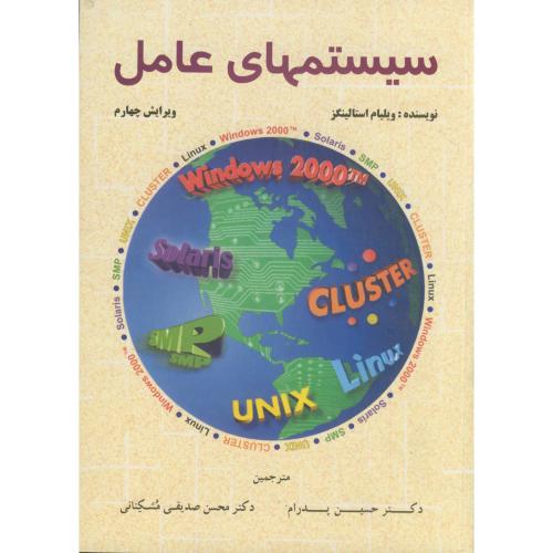 کتاب سیستمهای عامل قرمز و4