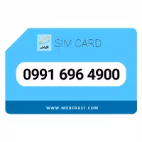09916964900 - سیم کارت اعتباری همراه اول